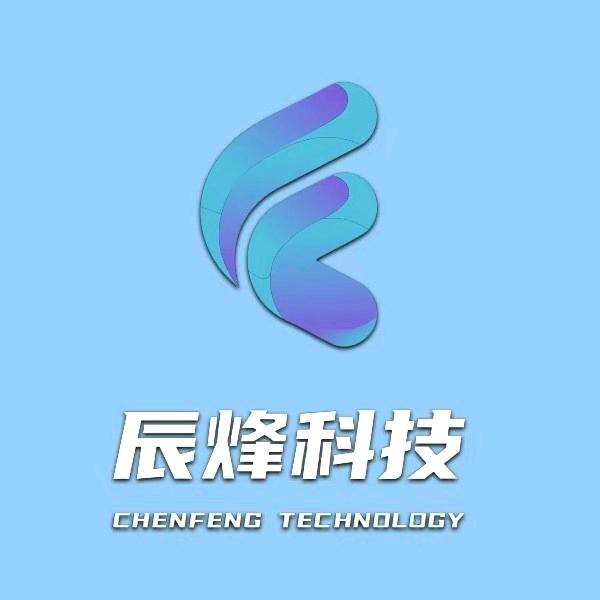辰烽科技-小樊