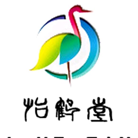 怡鹤堂名家书画