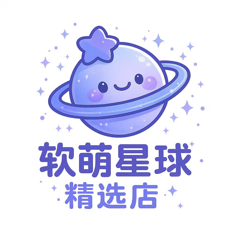 软萌星球精选