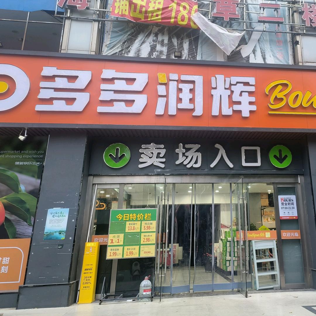 卖鱼小伙(多多润辉生活超市)