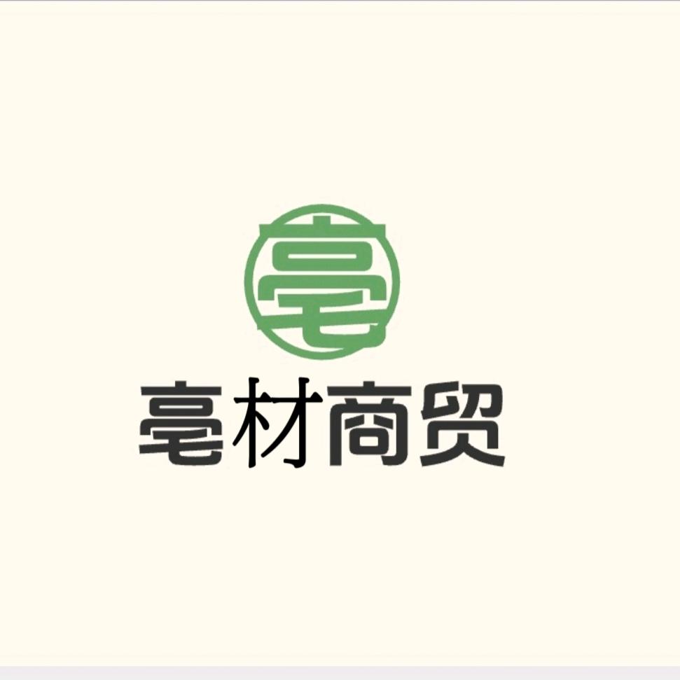 亳材商贸