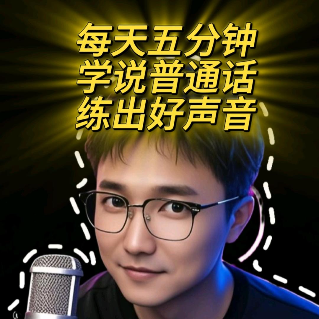 王睿老师的朗诵课