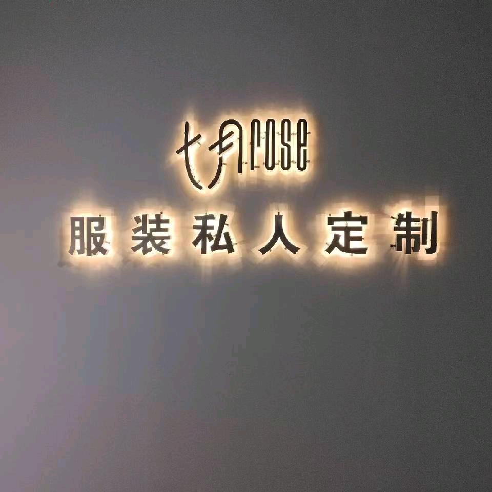 大大王服装定制🐯