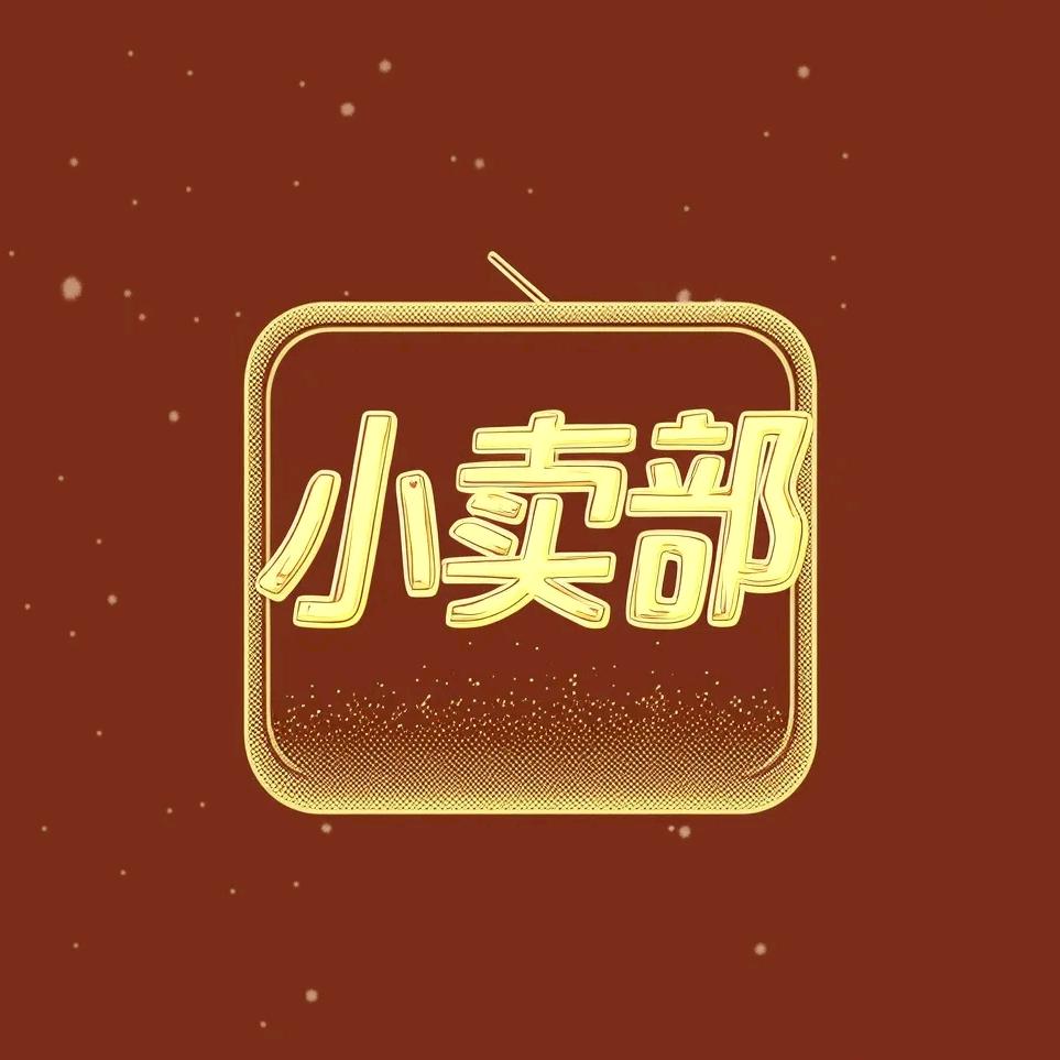 回忆故事零食铺