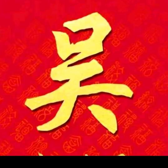 吴德强