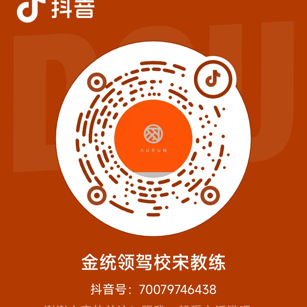 新京典驾校宋教练