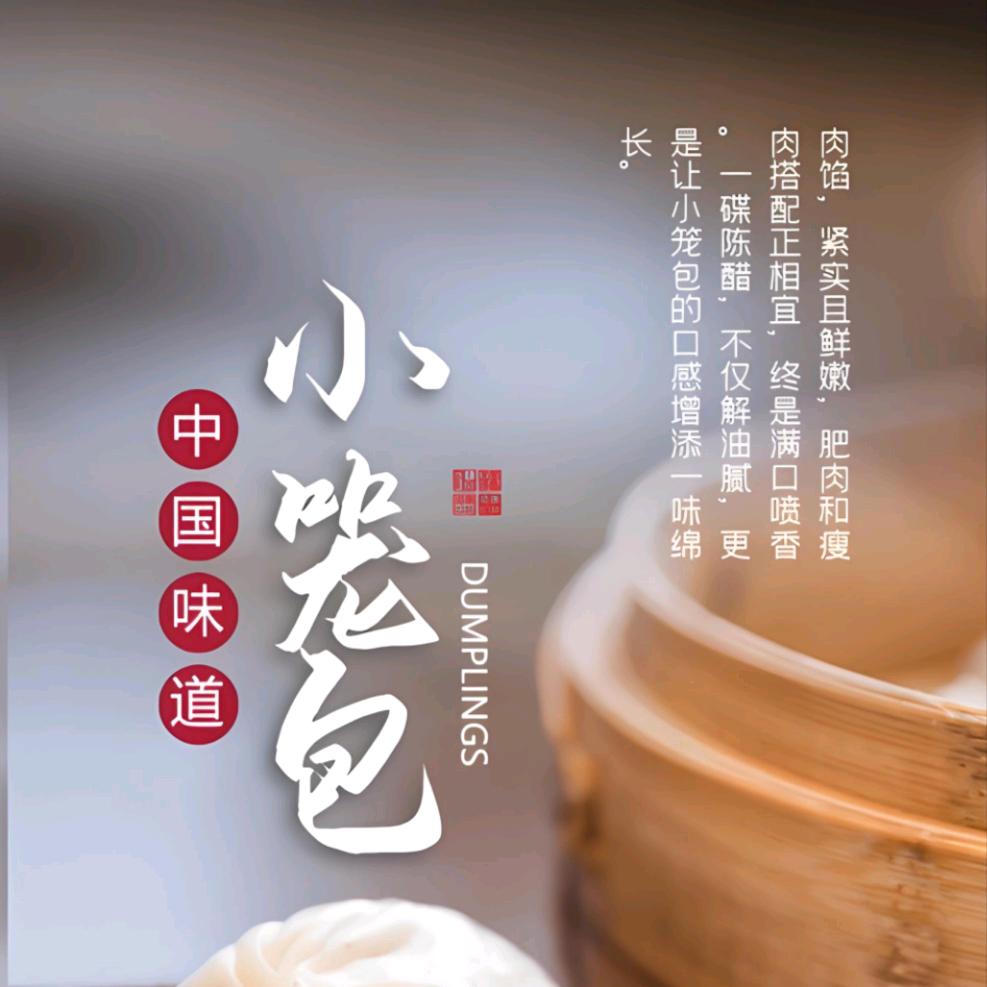 沱牌老面小笼包