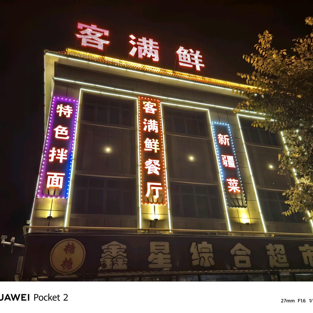 客满鲜餐厅，糖糖菜店