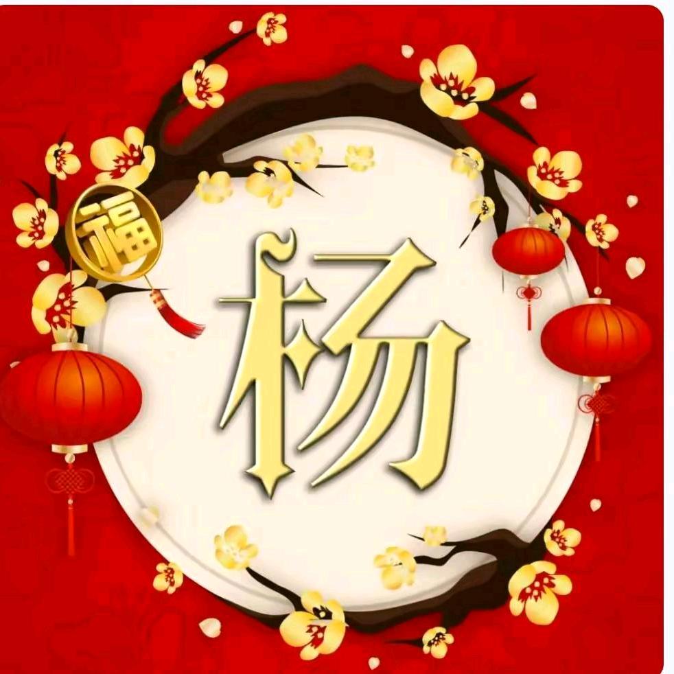 平安就是福太湖杨哥