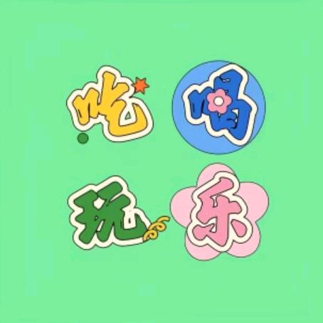 庭戚百货