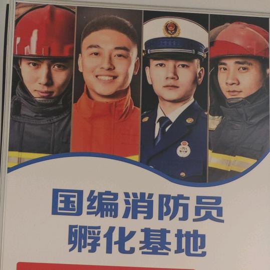 专职消防员培训基地