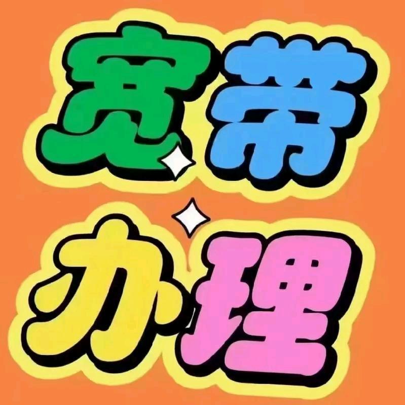 无锡宽带服务
