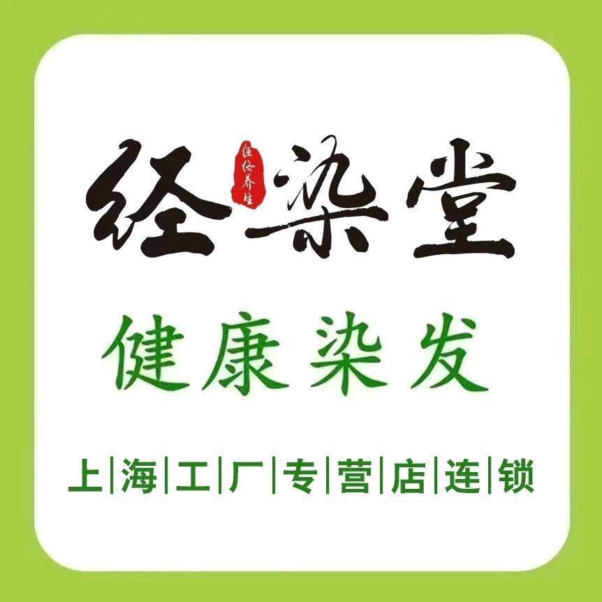 经染堂健康染发