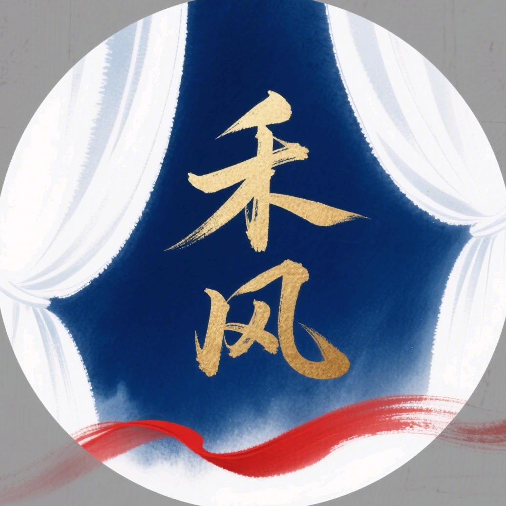 禾风剧场