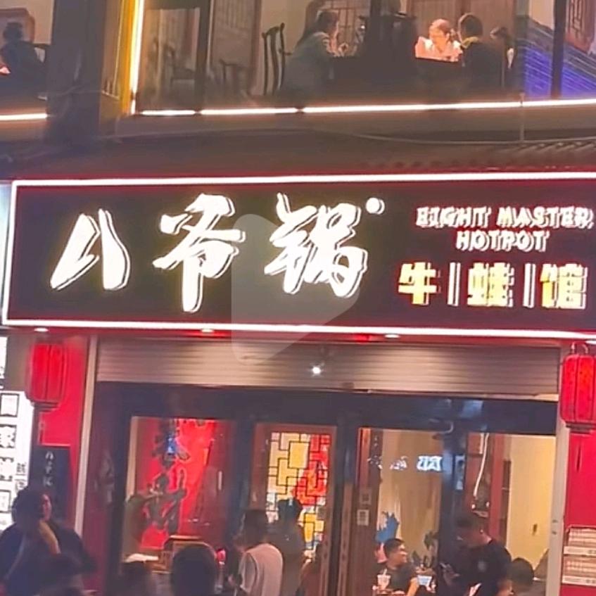 🇨🇳烧烤客栈