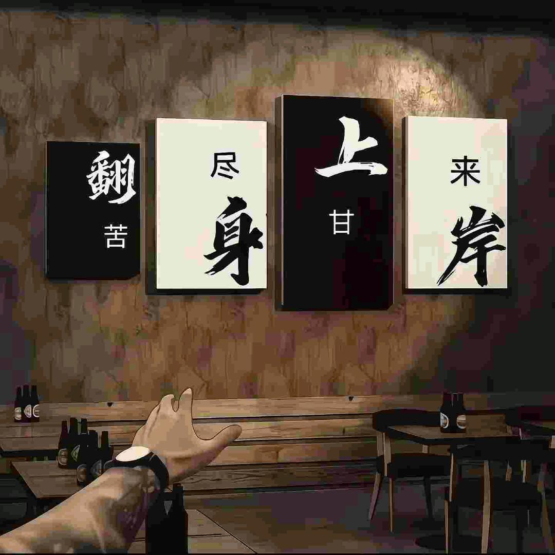一生何求