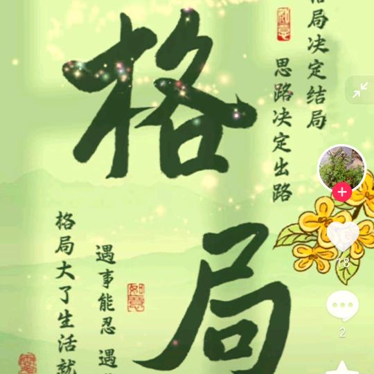 活得精彩，笑得放肆