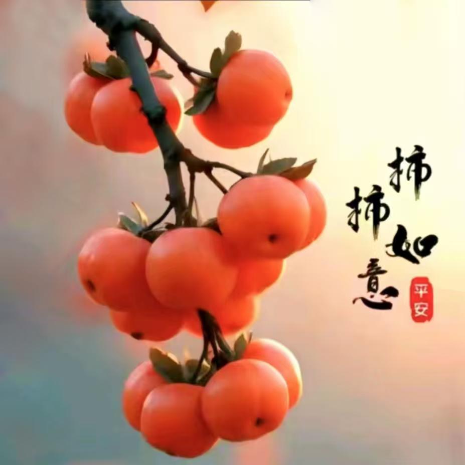 温暖如意
