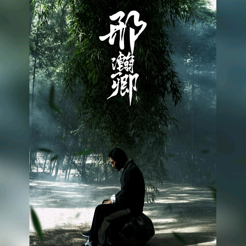 邢瀚卿
