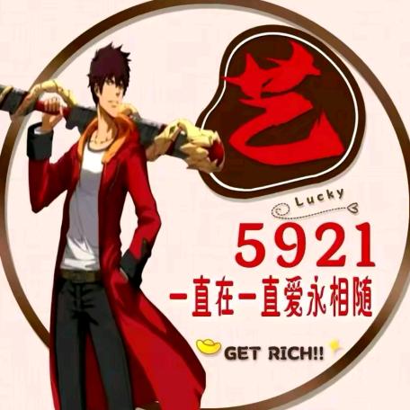 艺爸11号《5921》