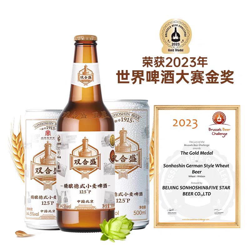 @东光老字号双合盛精酿啤酒