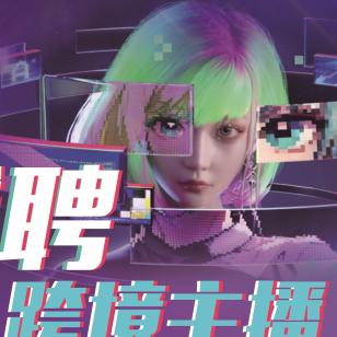 福州亿龙TK主播