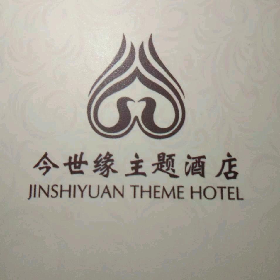 今世缘主题酒店