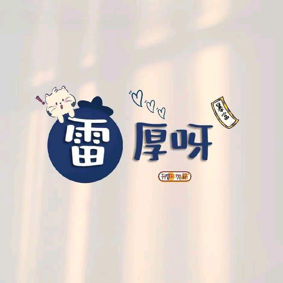 小雷同学