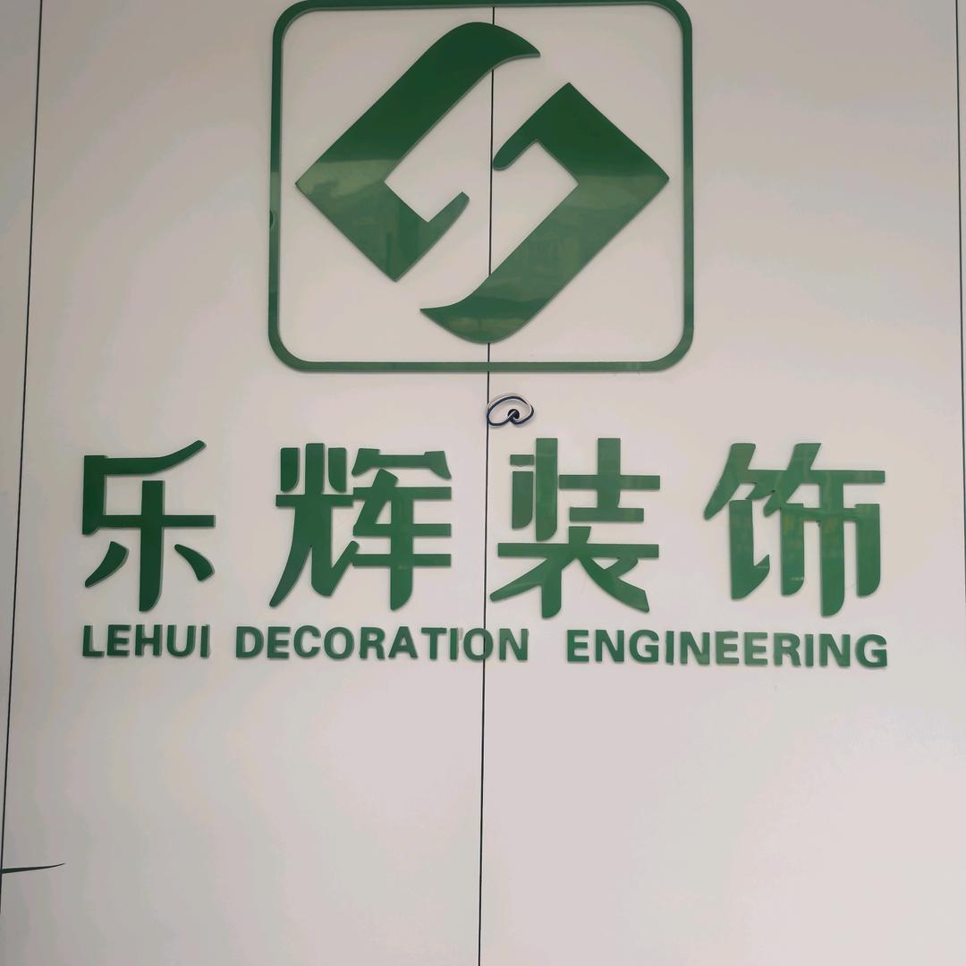 昆山花桥乐辉装饰🥳🥳李同学