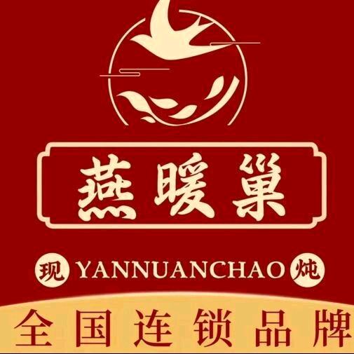燕暖巢·姨妈热饮·燕窝炖品官方号