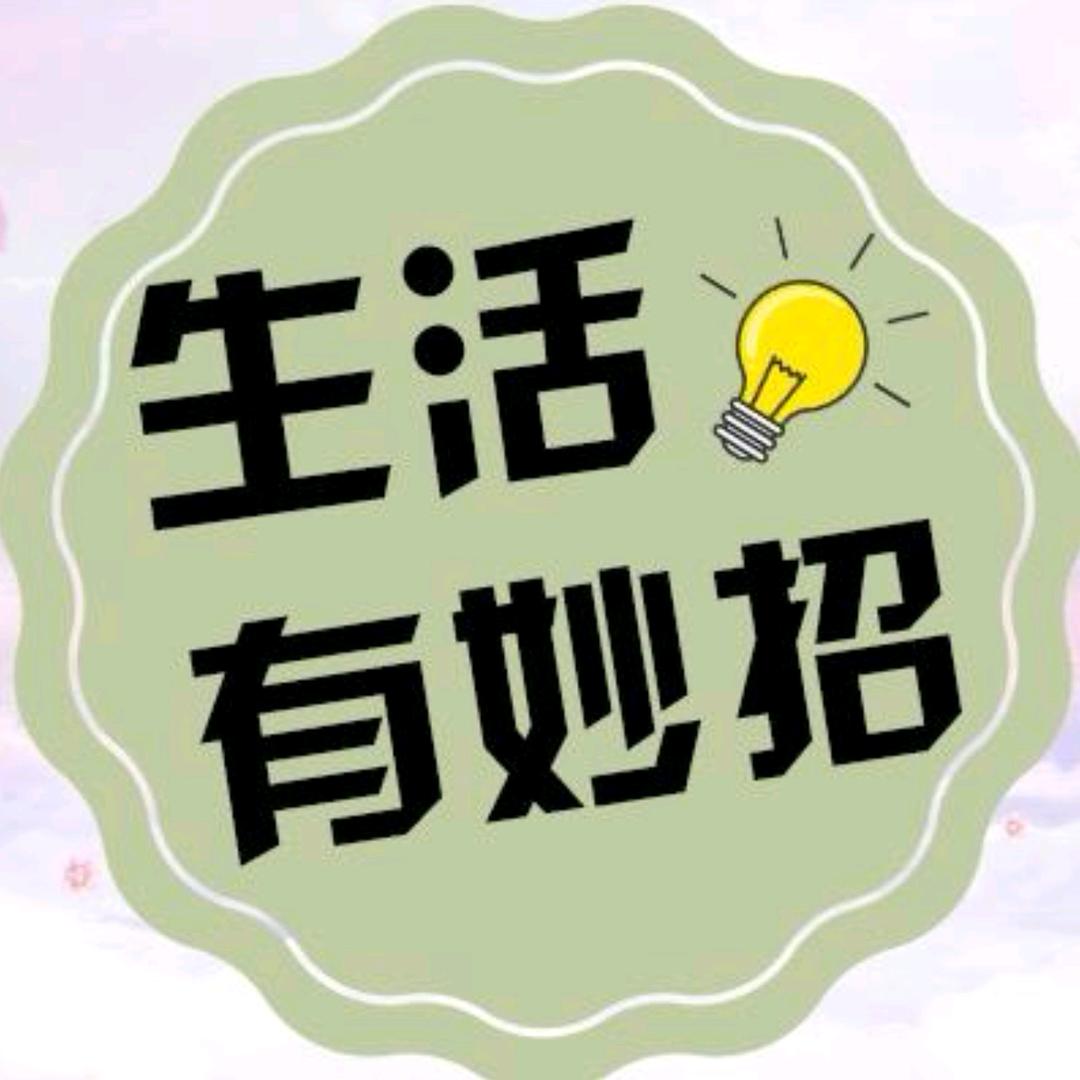 妙招小百科