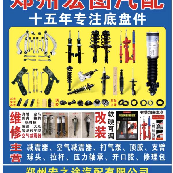空气减震器专业维修