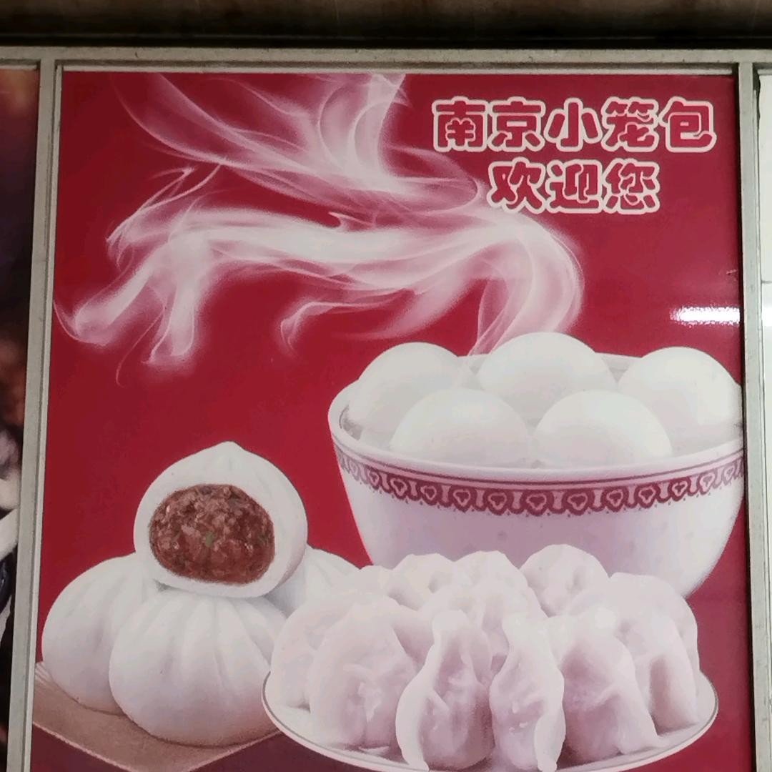 南京小笼包