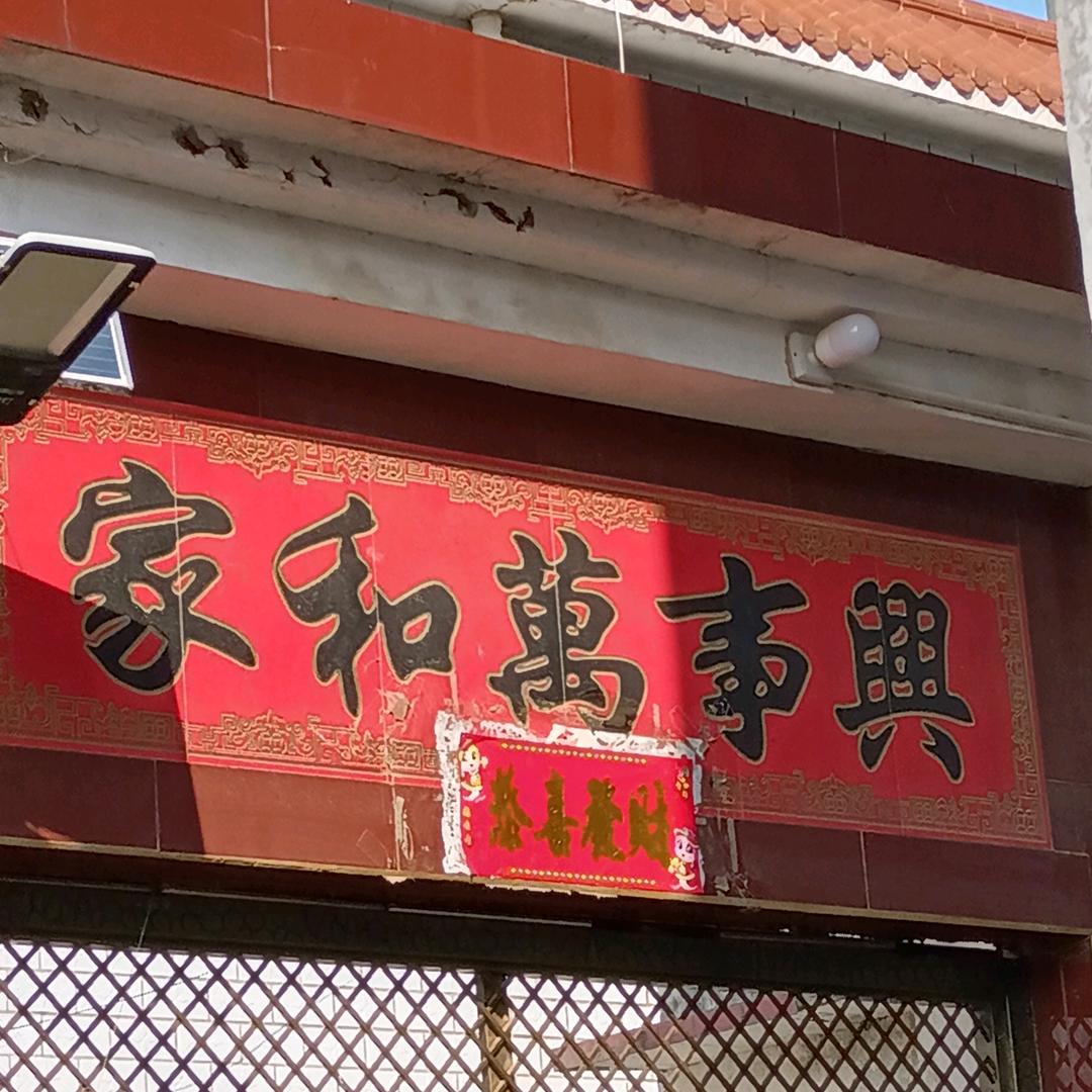 好运连连