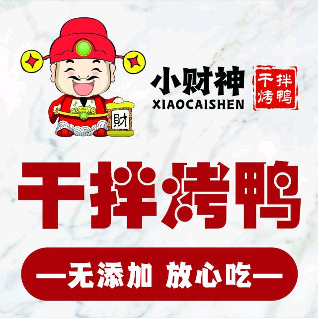 小财神