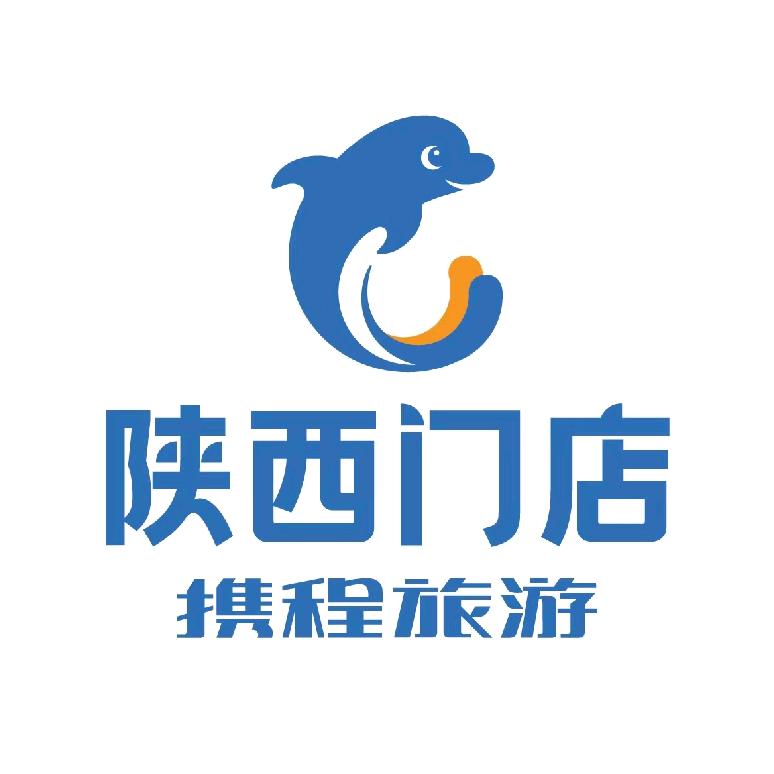 携程旅游陕西门店带你玩