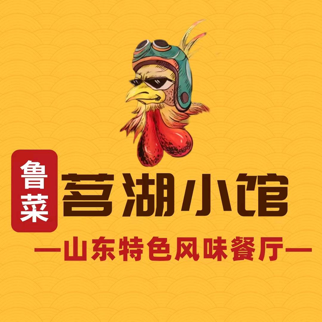 茗湖小馆（三十年鲁菜）