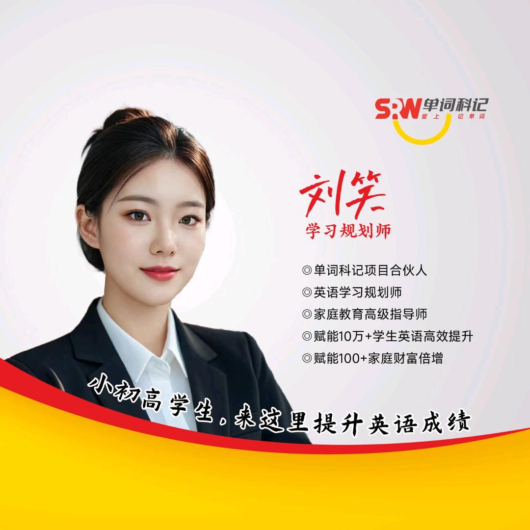 笑笑老师·40h记3年单词