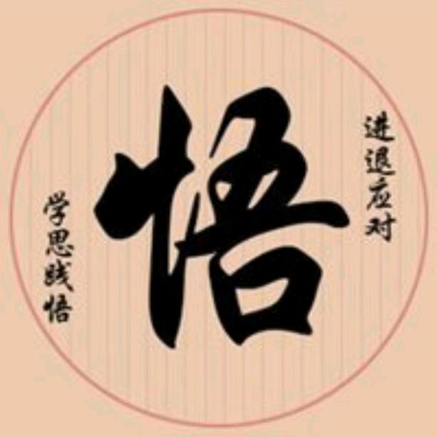 悟能