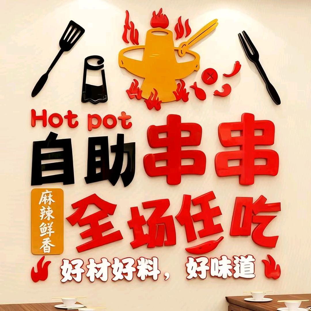 孜然粒串串自助火锅