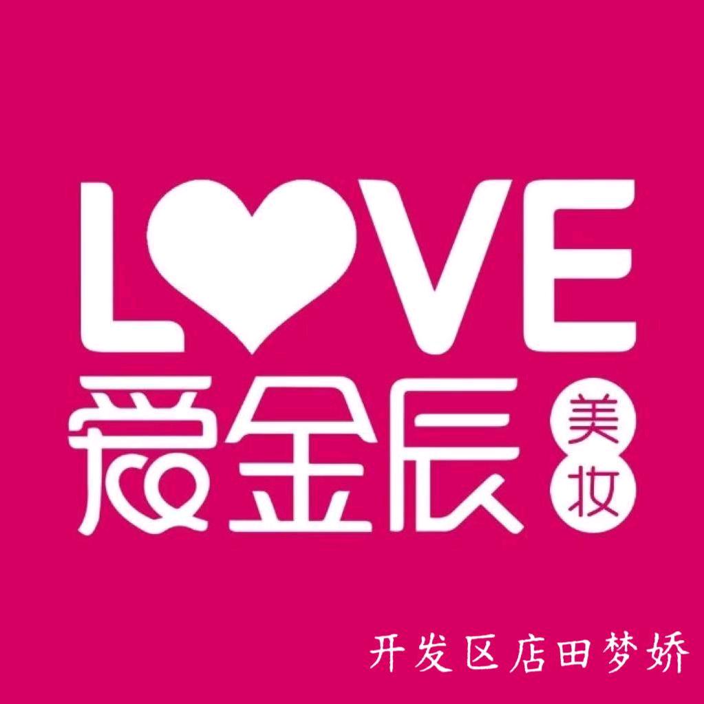 金辰美妆（开发区店）