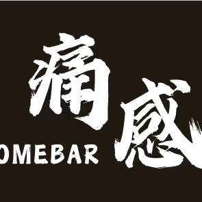夜深