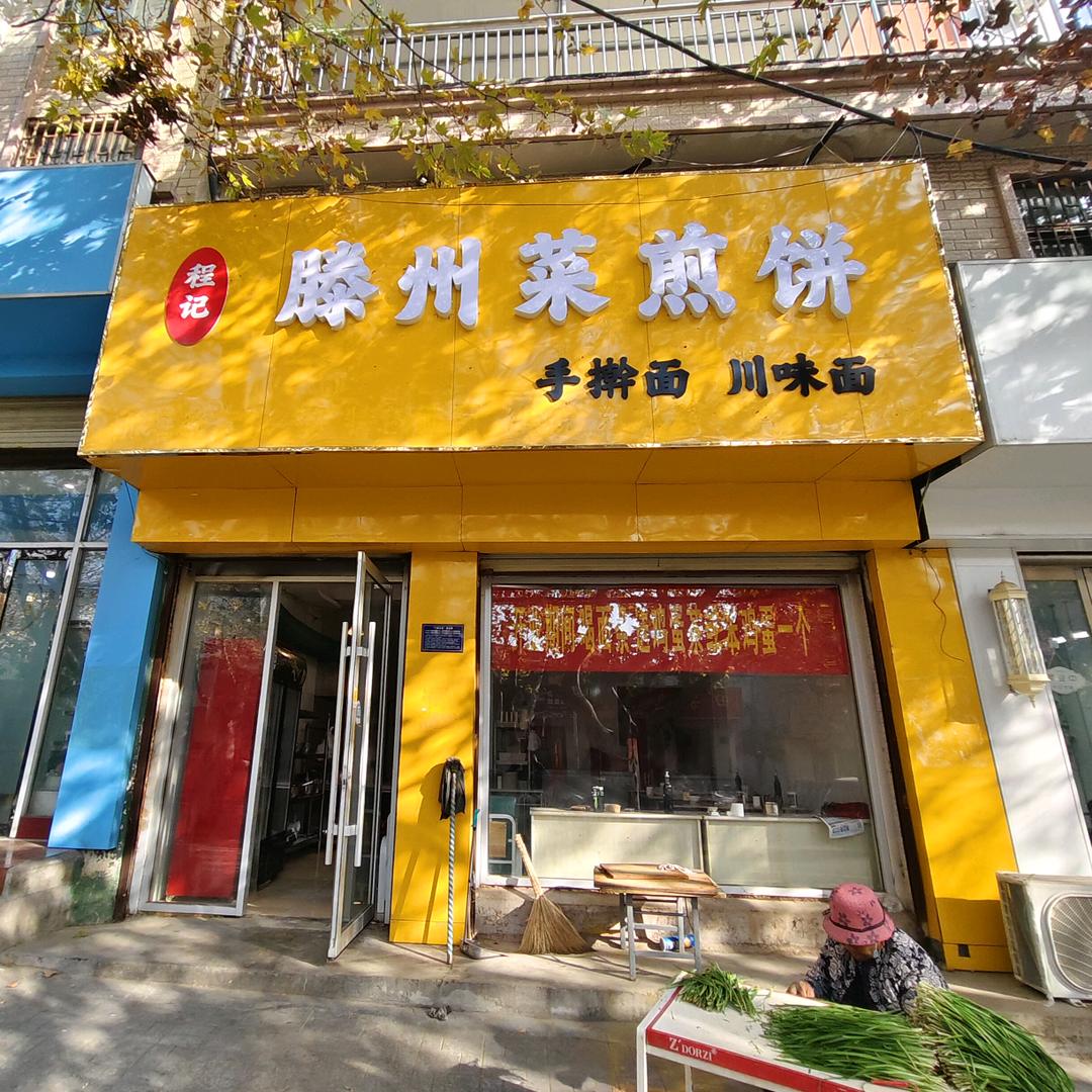 邹城龙山路南路，天福家园北面滕州菜店