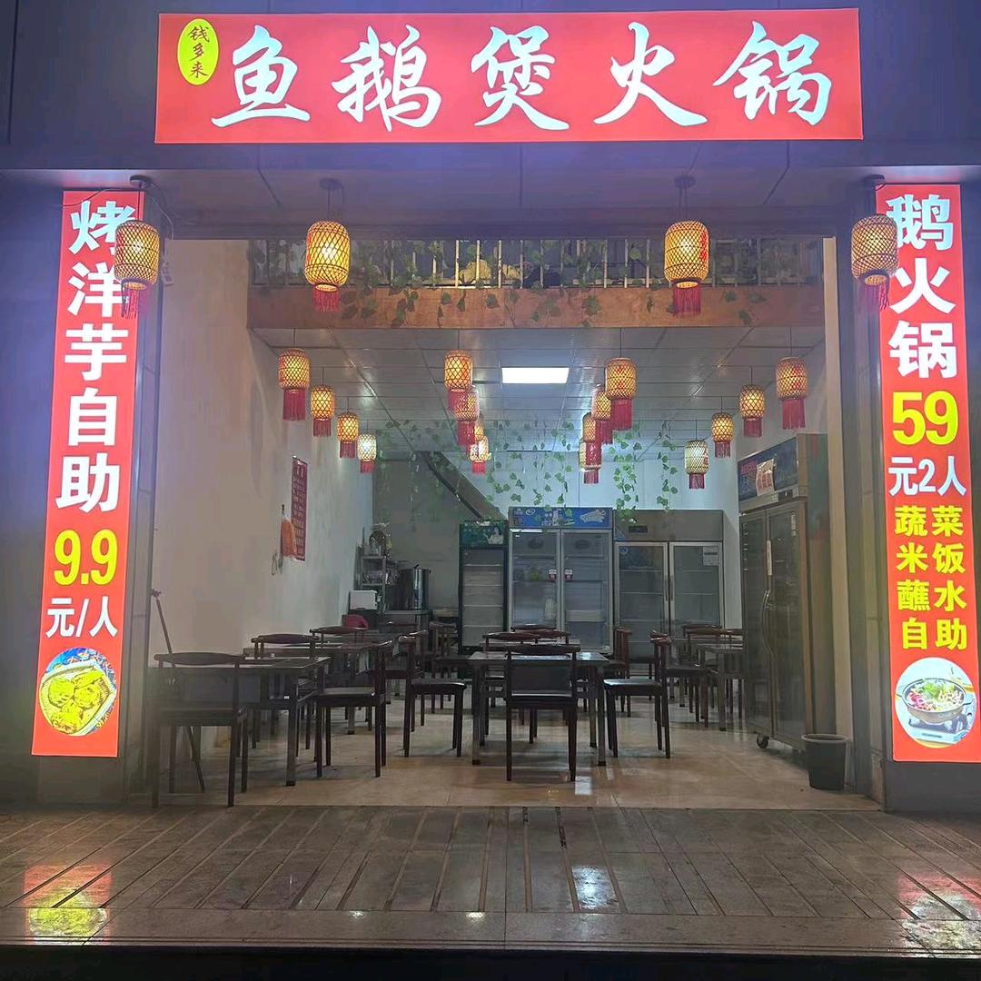 小杨火锅