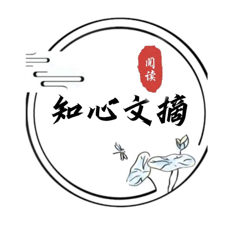 知心文摘