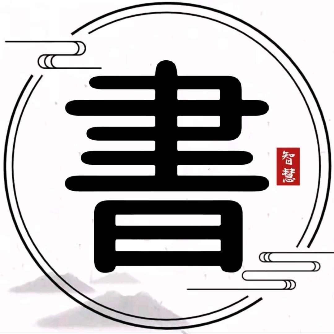 唯有读书高