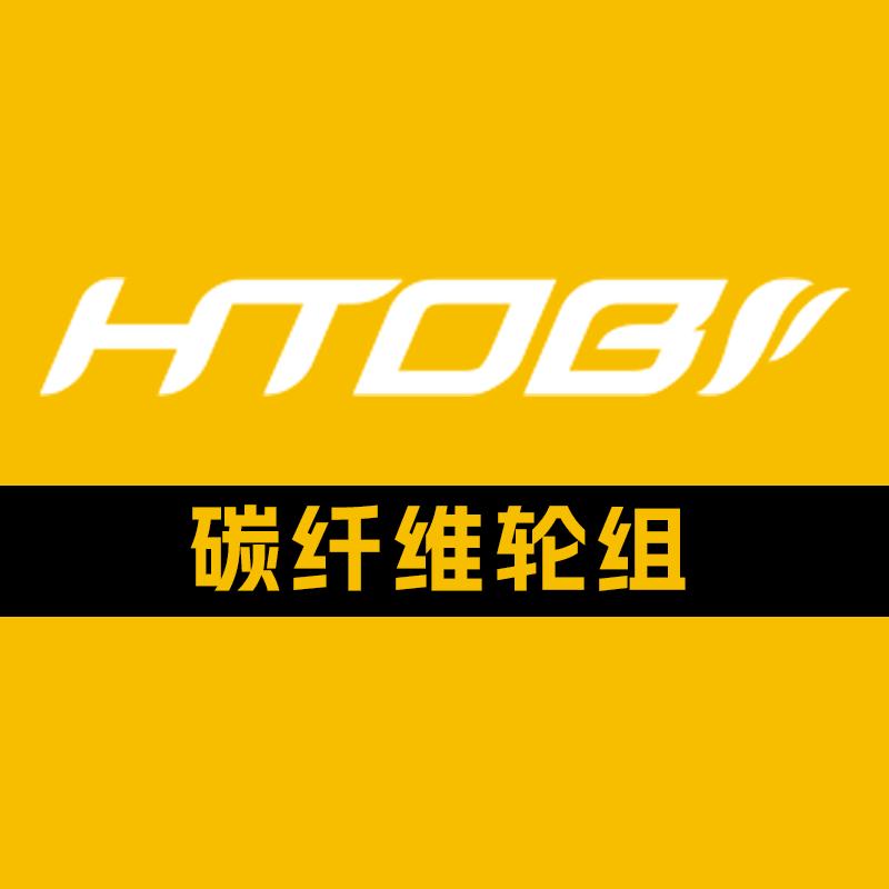 HTOB深圳赫博碳纤维轮组