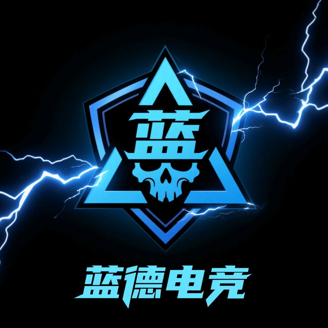 蓝德电竞