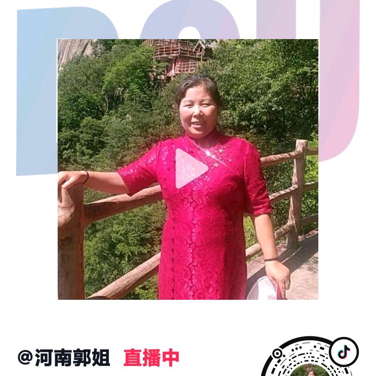 河南郭姐