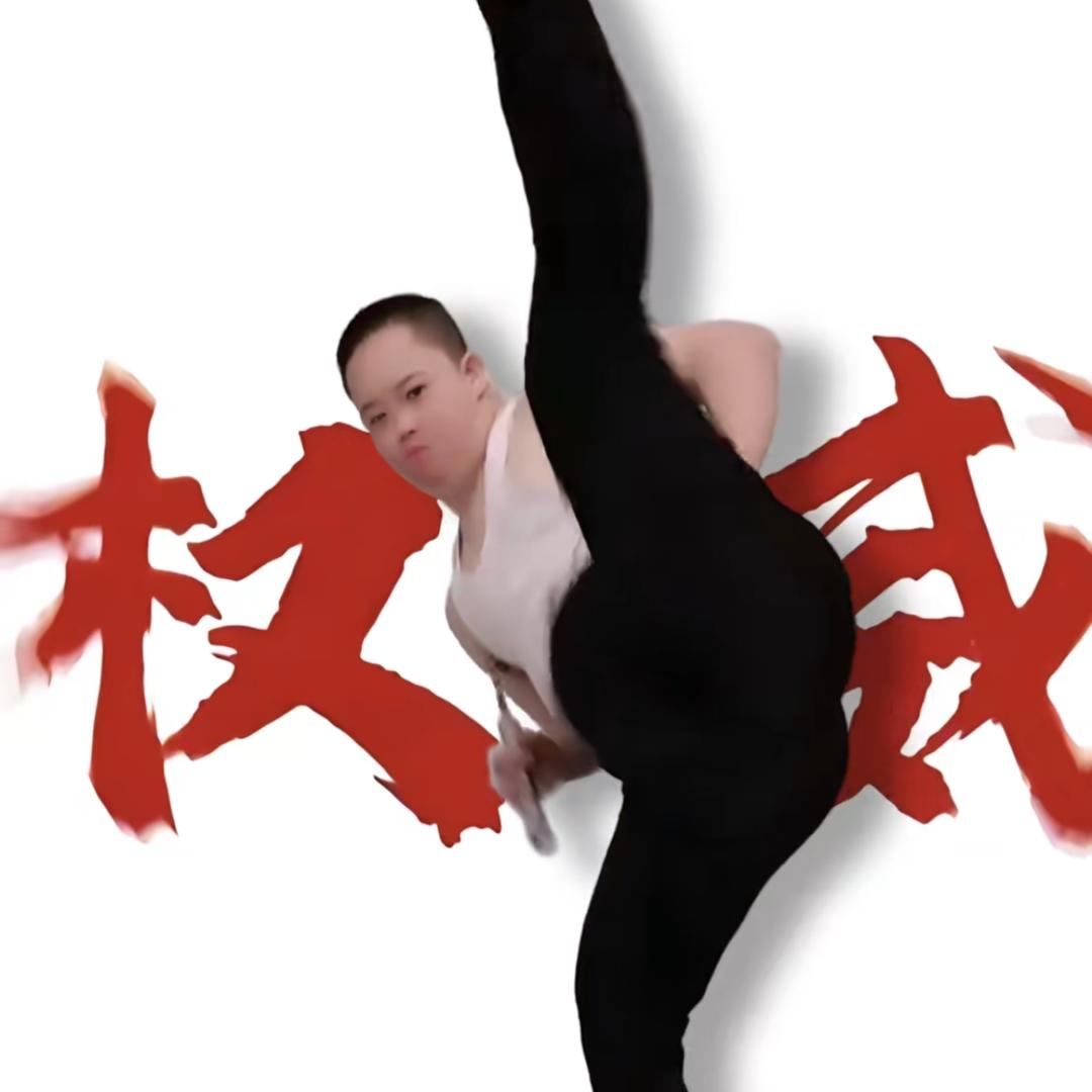 一口老痰吐千年